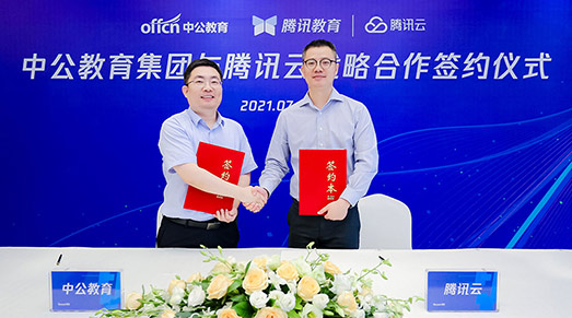 中公教育攜手騰訊教育，深化產學合作加快“雙元”育人